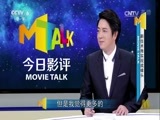 今日影评 《今日影评》 20170217