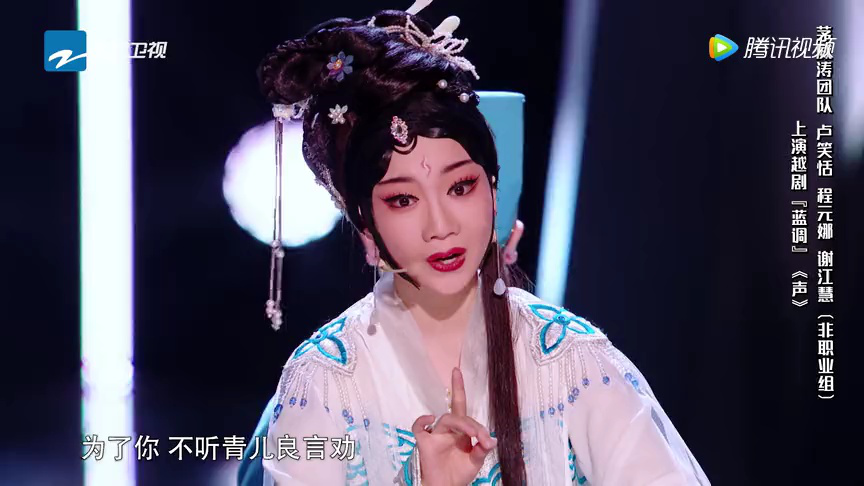 中国好声音&middot;越剧特别季 第6期：双胞胎姐妹默契演绎宝黛读西厢