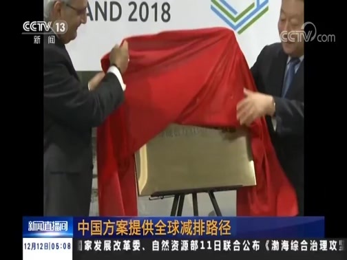 新闻直播间 《新闻直播间》 20181212 05:00