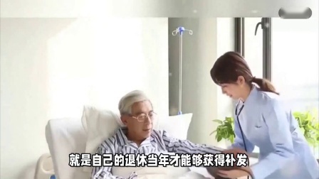 民生要点精选 退休人员注意了！养老金重算补发，这几大误区，不能忽视，挺重要