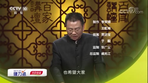 百家讲坛 《百家讲坛》 20190331 黄帝内经（第四部） 18 “万一”时刻莫惊慌