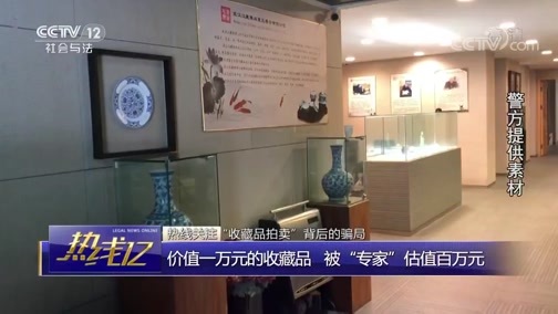 热线12 《热线12》 20190806