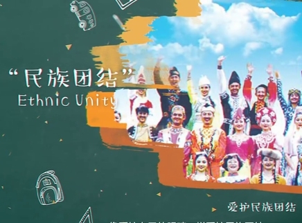 【碰词儿】民族团结