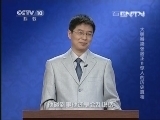 百家讲坛 《百家讲坛》 20131115 大明脊梁张居正11 惊人的历史真相
