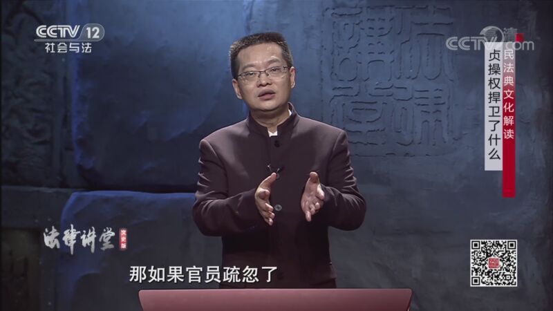 法律讲堂 《法律讲堂(文史版)》 20201014 民法典文化解读·贞操权捍卫了什么