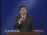 百家讲坛 《百家讲坛》 20070928 玄奘西游记 35 晚年风波