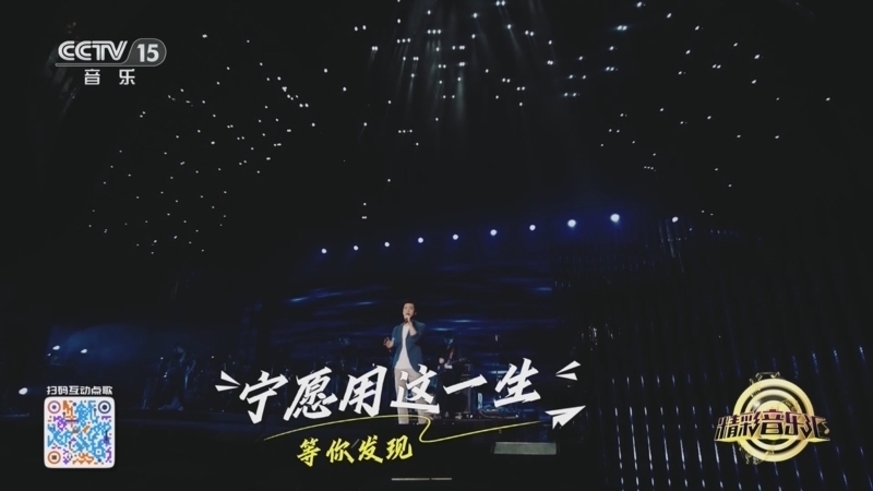 精彩音乐汇 《精彩音乐汇》 20250615 我的爱对你说 09:05