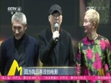 中国电影报道 《中国电影报道》 20160329