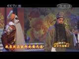 2010年中央电视台春节戏曲晚会 3-4