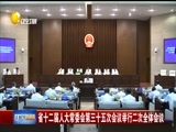 辽宁新闻 《辽宁新闻》 20170725