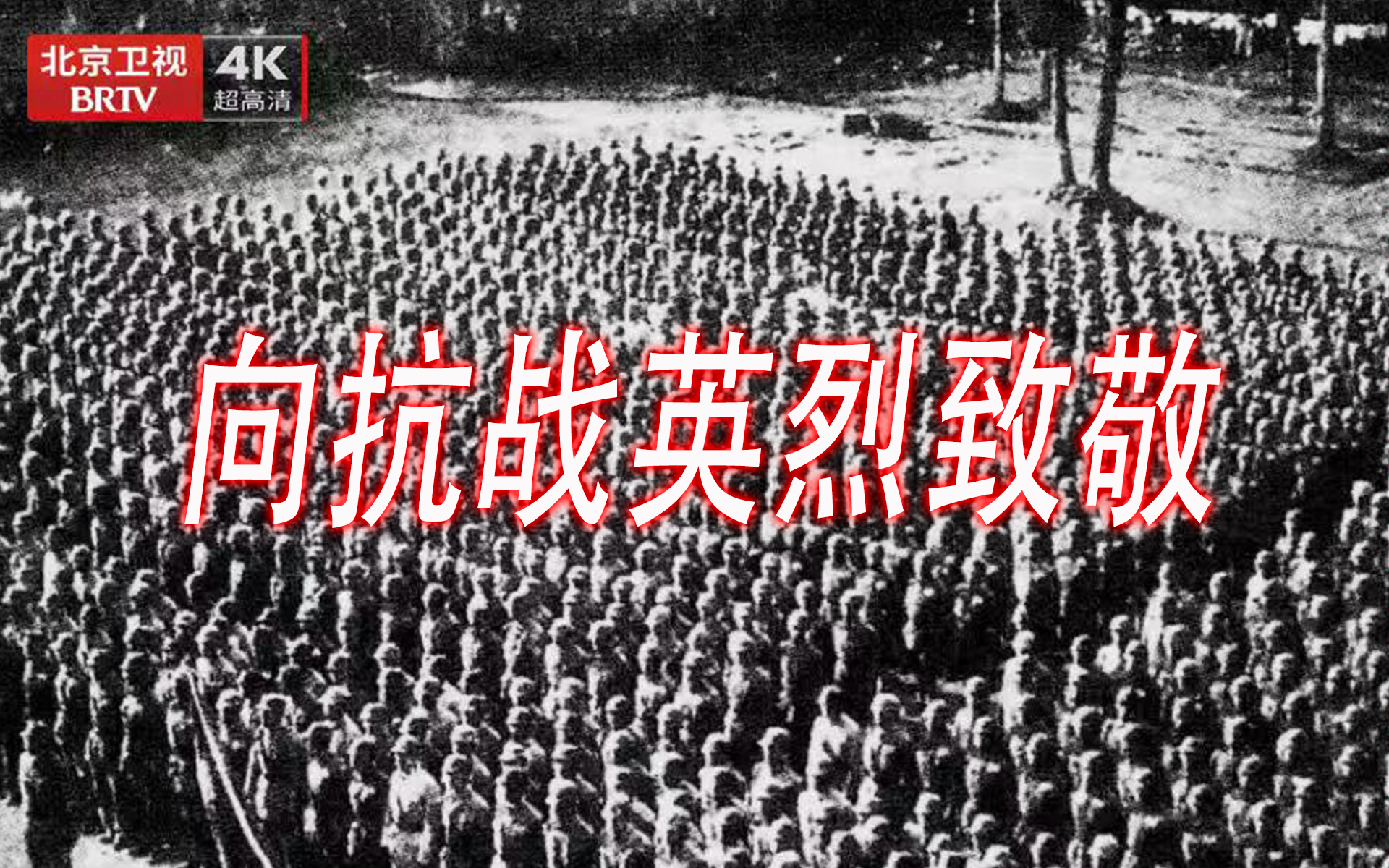 档案 他们 为抗战改性更名