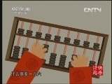 快乐驿站 《快乐驿站》 20130610 拔牙