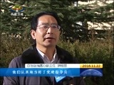 西藏新闻联播 《西藏新闻联播》 20161122