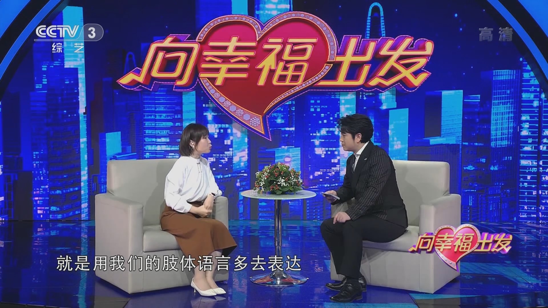 《向幸福出发》 20211224