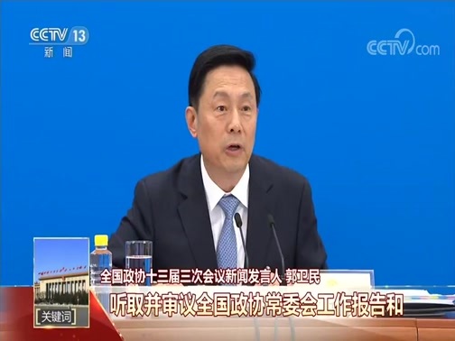 新闻1+1 《两会1+1》 20200520