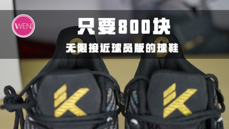 无限趋近于球员版的实战鞋不到八百块！KT4季后赛pro G6配色开箱