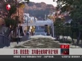 东方新闻 《东方新闻》 20160410