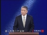 百家讲坛 《百家讲坛》 马未都说陶瓷收藏（十二） 明亡清兴话青花