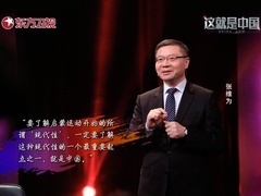 这就是中国 解构“西方中心论”（一）