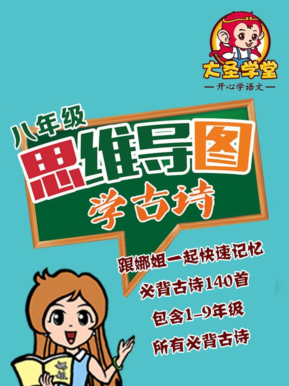 思维导图学古诗八年级
