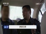 天网 《天网》 20170630 梦碎兰桥