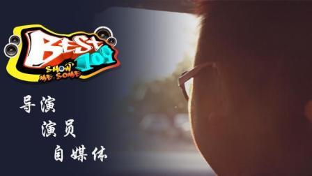BEST109 2017 不忘初心 做更好的自己 97