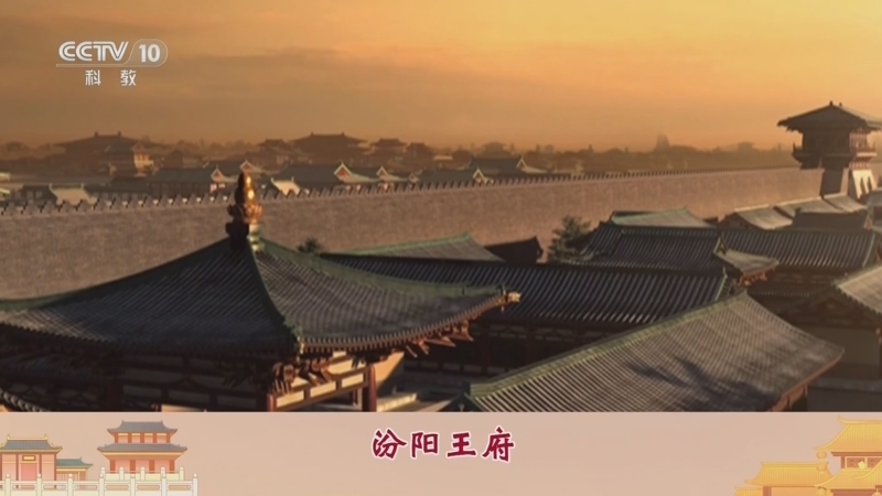 百家讲坛 《百家讲坛》 20241029 唐都生活指南（第一部） 10 王府家风探秘记