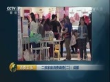 消费主张 《消费主张》 20170221 二孩家庭消费调查（二）：成都