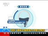 新闻30分 《新闻30分》 20161213