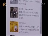 山东新闻联播 《山东新闻联播》 20150706