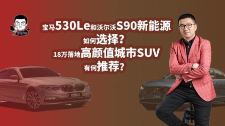 18万买VV6到底值不值