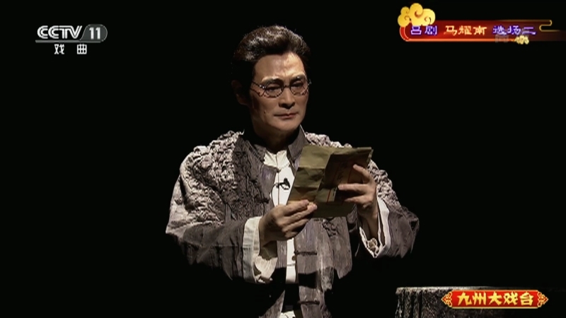 《九州大戏台》 20210520 吕剧《马耀南》选场二