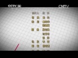 芝麻开门【央视】 《芝麻开门》 20150123 心里有数特别节目 我和秦岭有个约会（5）生物宝库