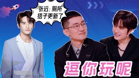 火星情报局 第六季 探班记：金志文后台造梗，厕所搭子除了张远又来人了