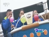 动感特区 《动感特区》 20160303 欢乐嘉年华