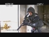 军事纪实 《军事纪实》 20140325 《超级女兵》 第十集（下）