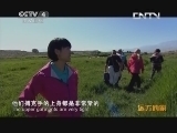 远方的家 百山百川行 第一百一十八集 雪山下的蒙古族《远方的家》 20131015