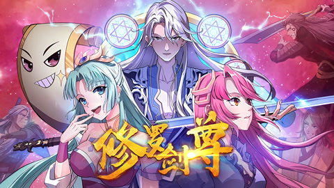 修罗剑尊