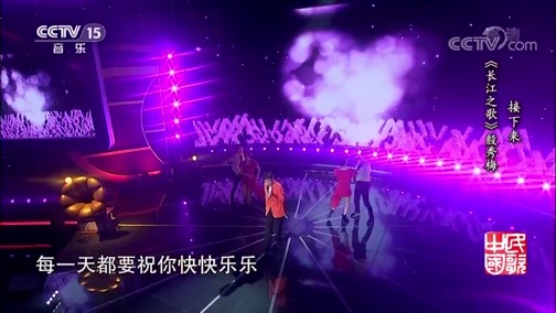 民歌&middot;中国 《民歌中国》 20190512 15:17