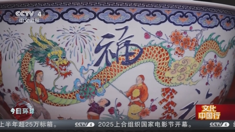 今日环球 《今日环球》 20250704
