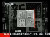 新闻调查 钱云会之死