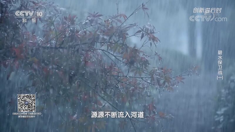 《创新进行时》 20210929 碧水保卫战（一）