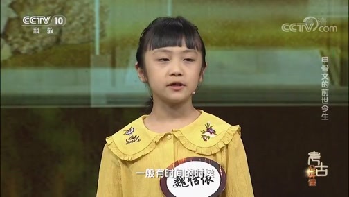 考古公开课 《考古公开课》 20191117 甲骨文的前世今生