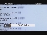 天网 《天网》 20140227 “特别”的男人