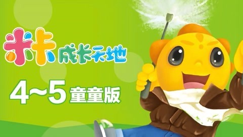 米卡成长天地（45岁组）