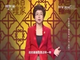 百家讲坛 《百家讲坛》 20170815 中国故事•富强篇12 大宋“四宝”