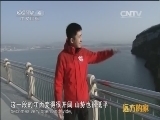 远方的家 江河万里行 第207集 汉江 水润郧阳 山佑汉江 20150211《远方的家》
