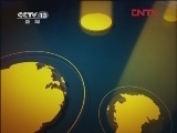 国际时讯 《国际时讯》 20120104