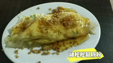 南澳岛赶海日记 这家开了30年的肠粉店只开晚上，一条肠粉15块钱，酱料是秘制的很独特
