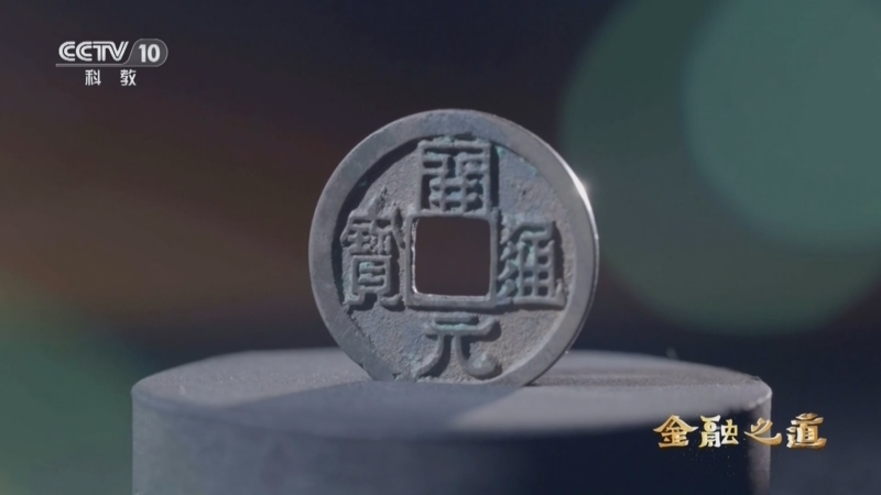 百家讲坛 《百家讲坛·甲辰版》 20240707 特别节目《金融之道》（1） 九万里风鹏正举